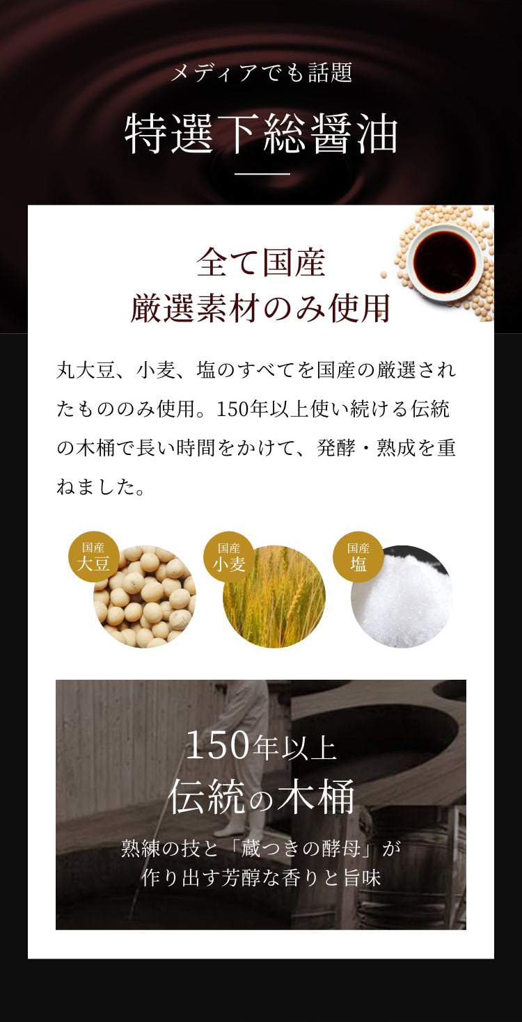 メディアでも話題 特選下総醤油