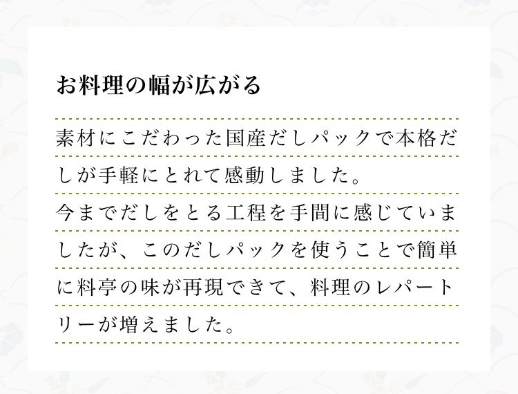 お料理の幅が広がる