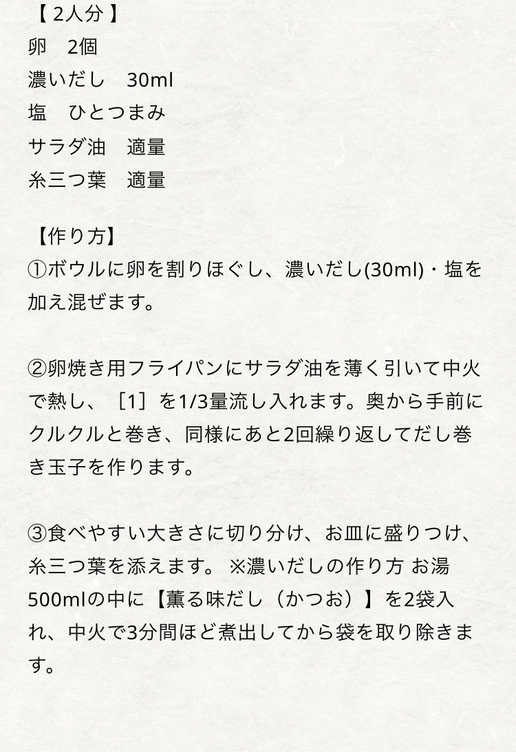おすすめレシピをご紹介！「ＹＯＭＥちゃんレシピ」 薫りだし巻き玉子