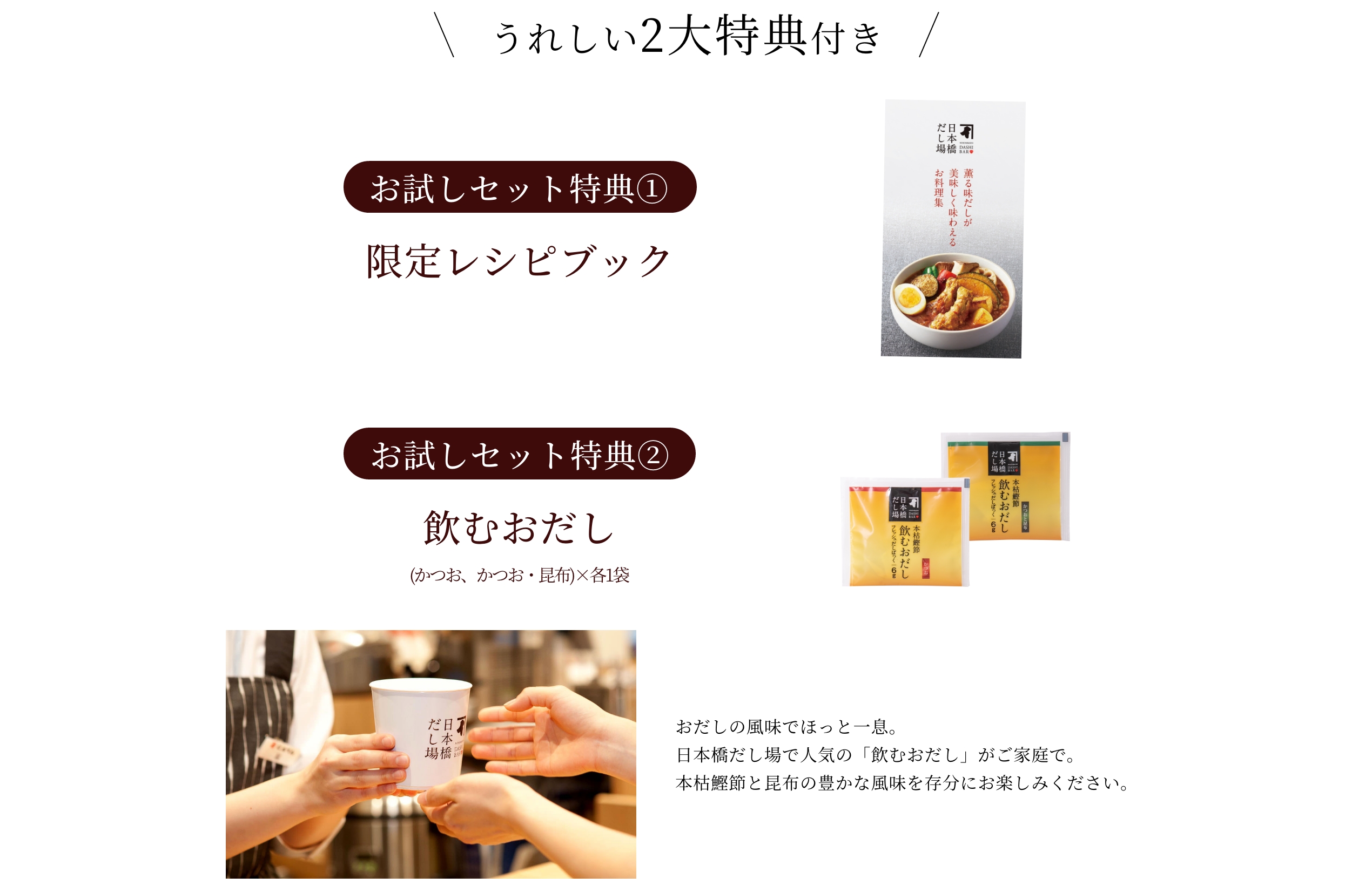 うれしい2大特典付き