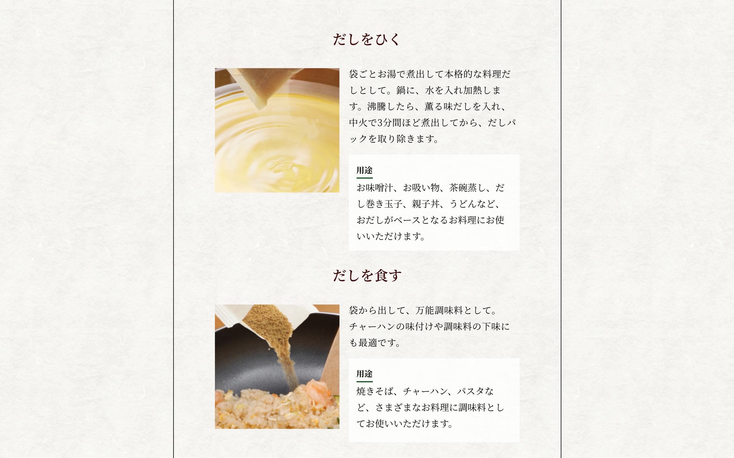 だしパックの2通りの使い方