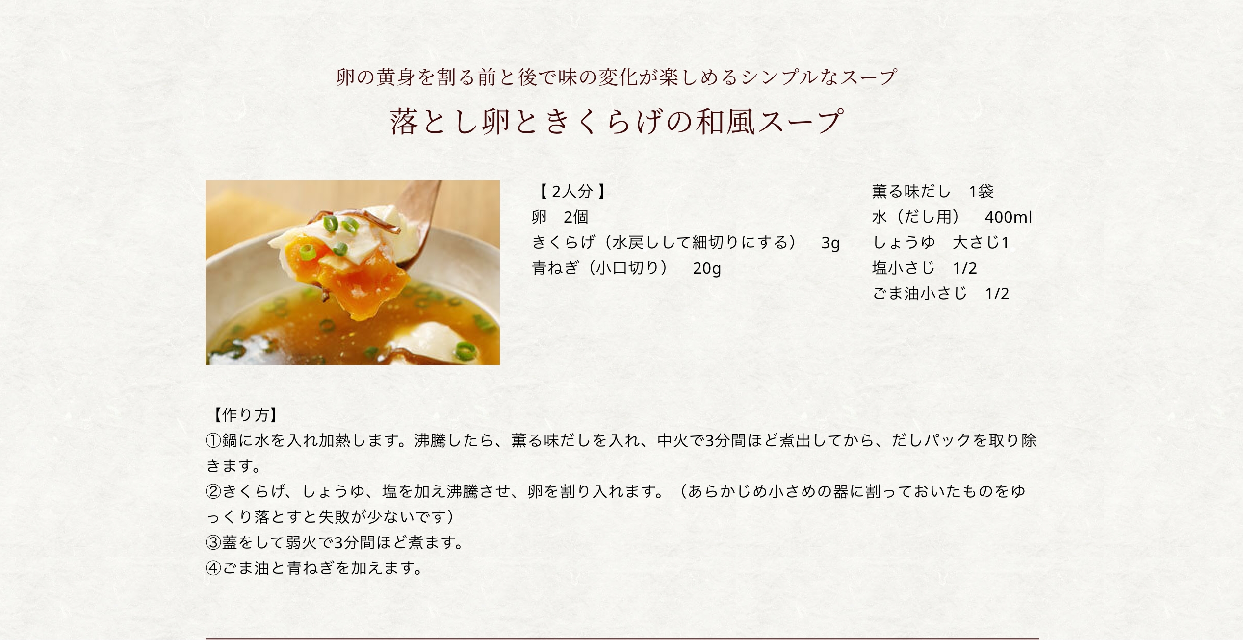 落とし卵ときくらげの和風スープ