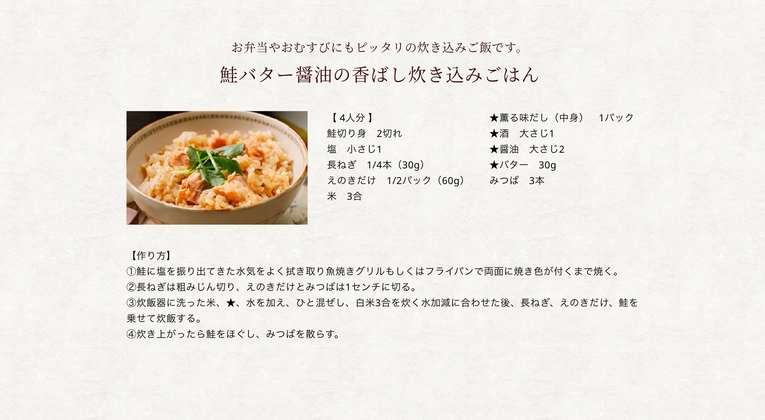 鮭バター醤油の香ばし炊き込みごはん