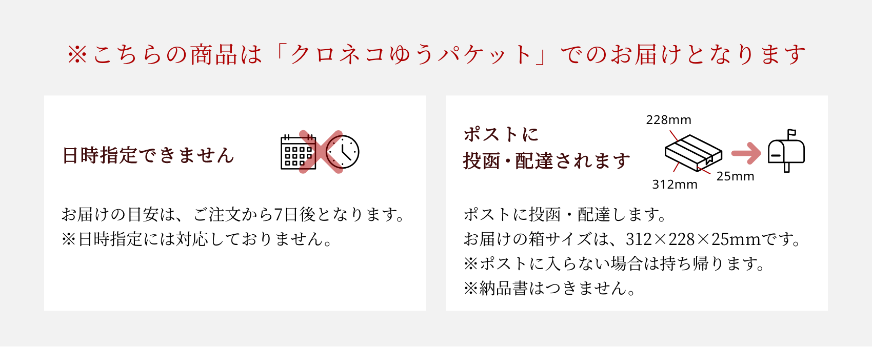※こちらの商品はヤマト運輸の「ネコポス」でのお届けとなります