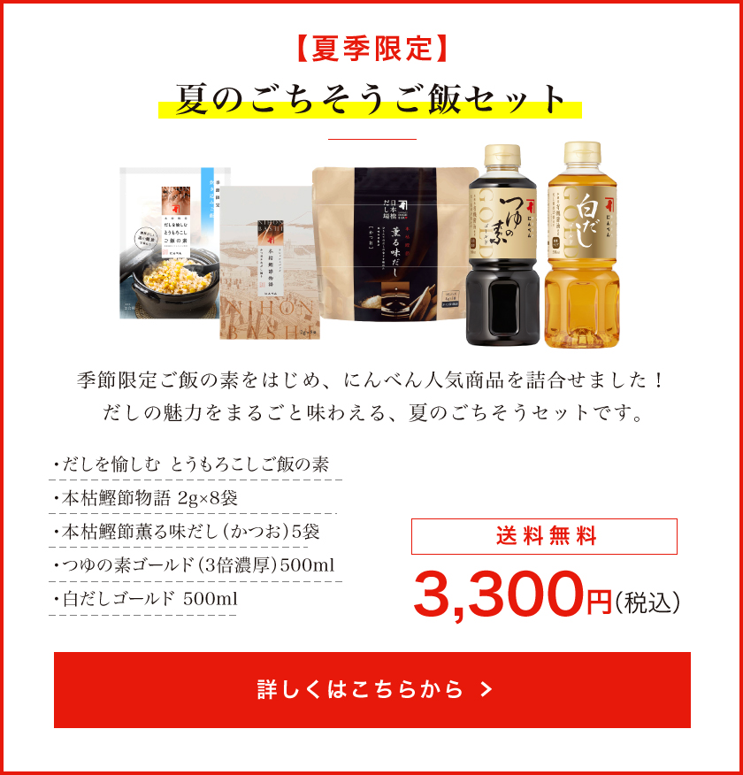 夏のごちそうご飯セット