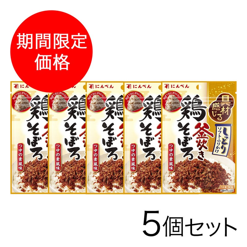 鶏そぼろふりかけ(つゆの素風味) 30g×5個セット