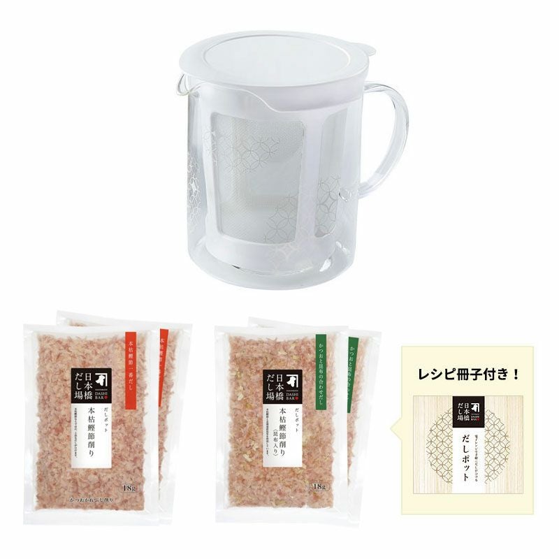 【通販限定デザイン】だしポット・削りぶし4袋セット