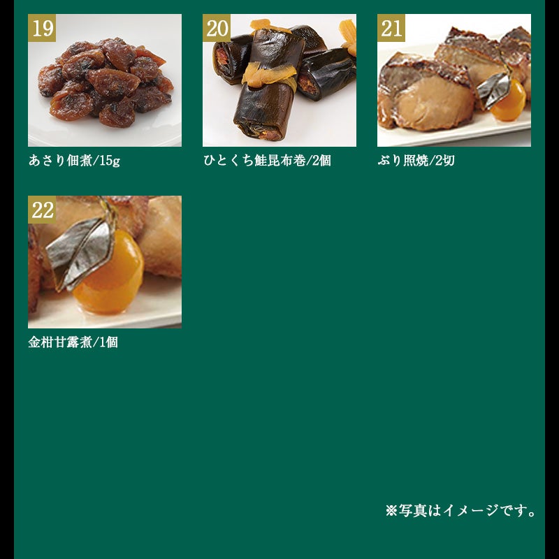 鰹節専門店のおせち｜和の華（なごみのはな）一段重（二人前）｜御品書