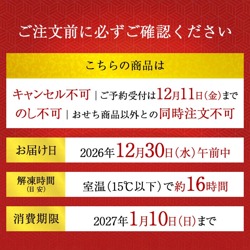 鰹節専門店のおせち｜和の華（なごみのはな）一段重（二人前）｜ご注文前に必ずご確認ください