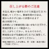 鰹節専門店のおせち｜和の華（なごみのはな）一段重（二人前）｜召し上がる際のご注意