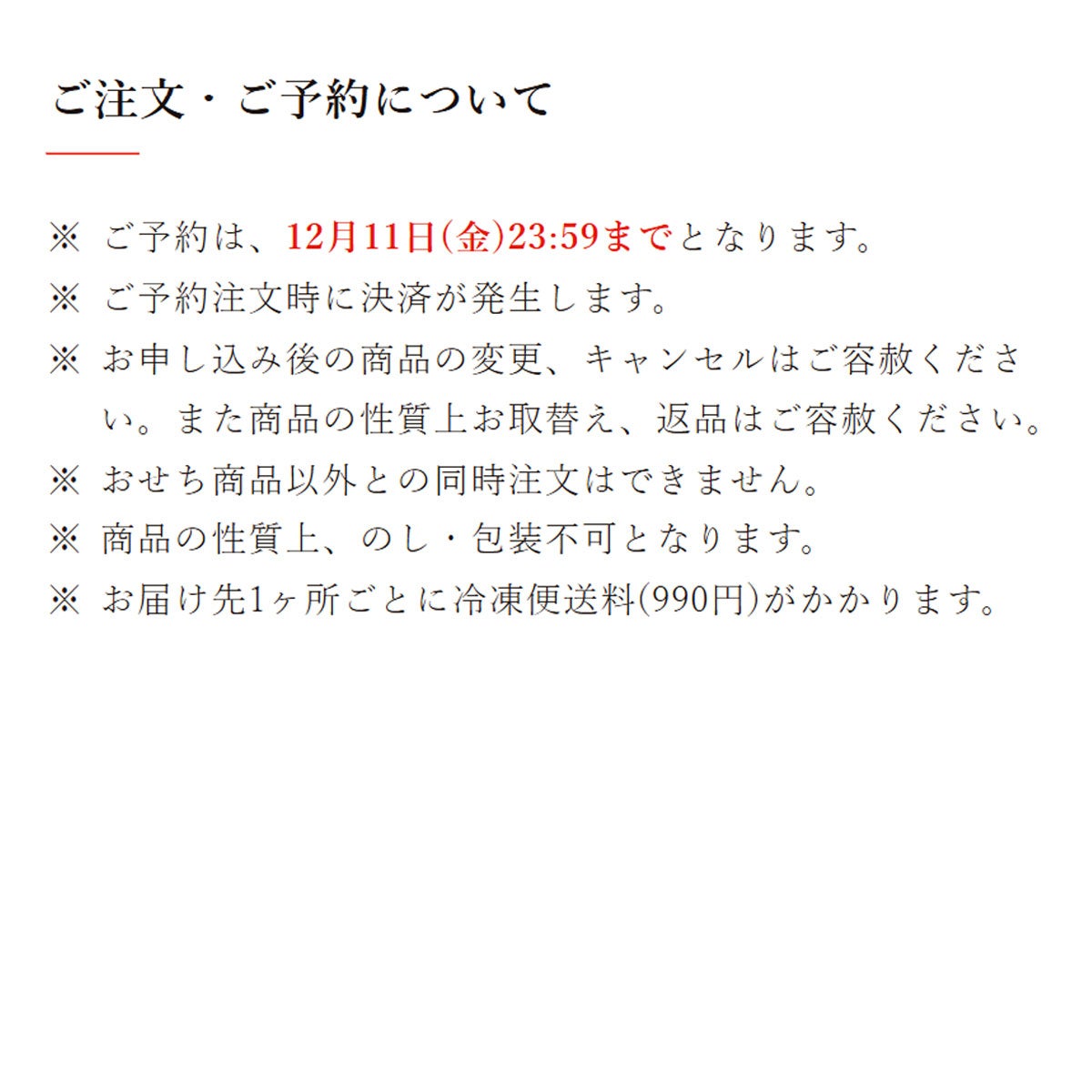 鰹節専門店のおせち｜和の華（なごみのはな）一段重（二人前）｜ご注文・ご予約についてのご注意