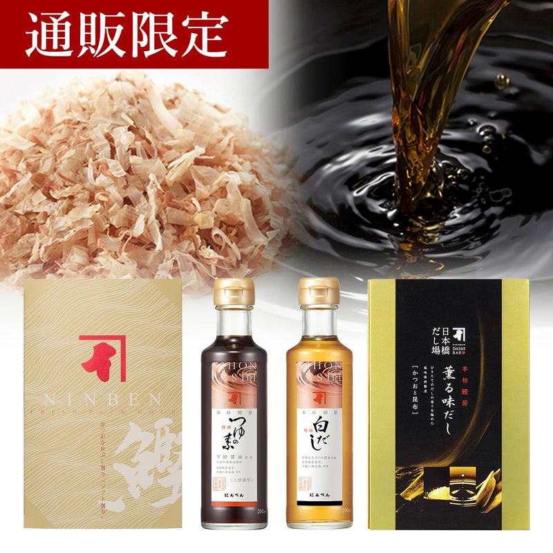 【通販限定】 化粧箱入 薫る味だし詰合 TU750
