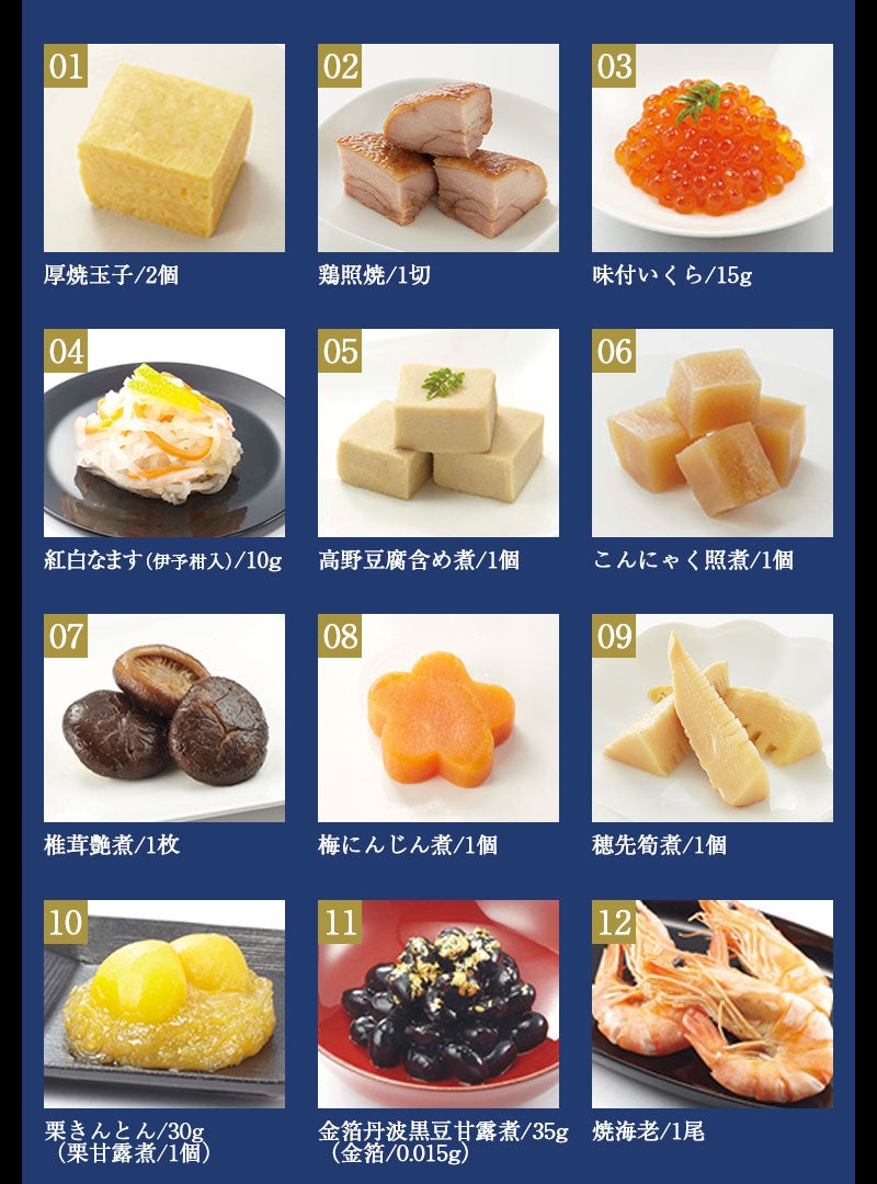 鰹節専門店のおせち｜和の華（なごみのはな）一段重（一人前）｜御品書
