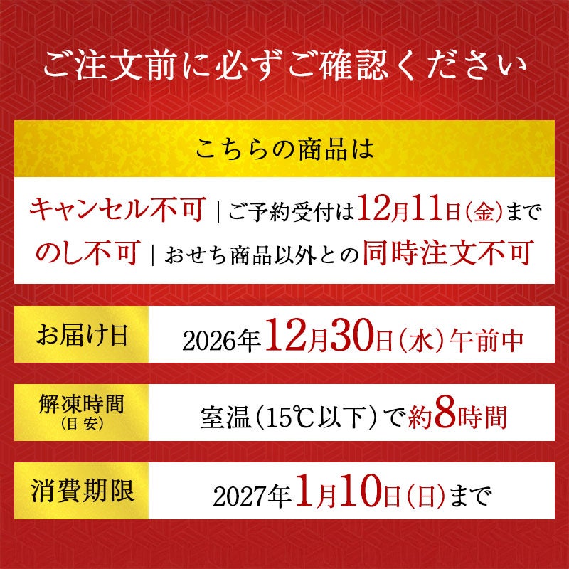 鰹節専門店のおせち｜和の華（なごみのはな）一段重（一人前）｜ご注文前に必ずご確認ください