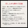 鰹節専門店のおせち｜和の華（なごみのはな）一段重（一人前）｜召し上がる際のご注意