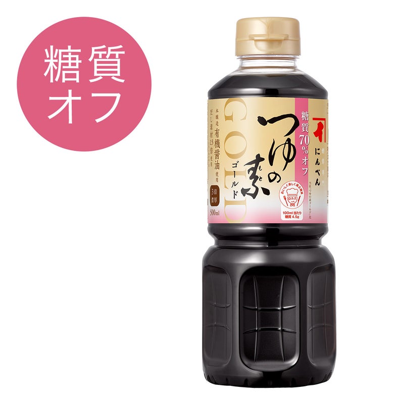 糖質70%オフ つゆの素ゴールド(3倍濃厚)500ml