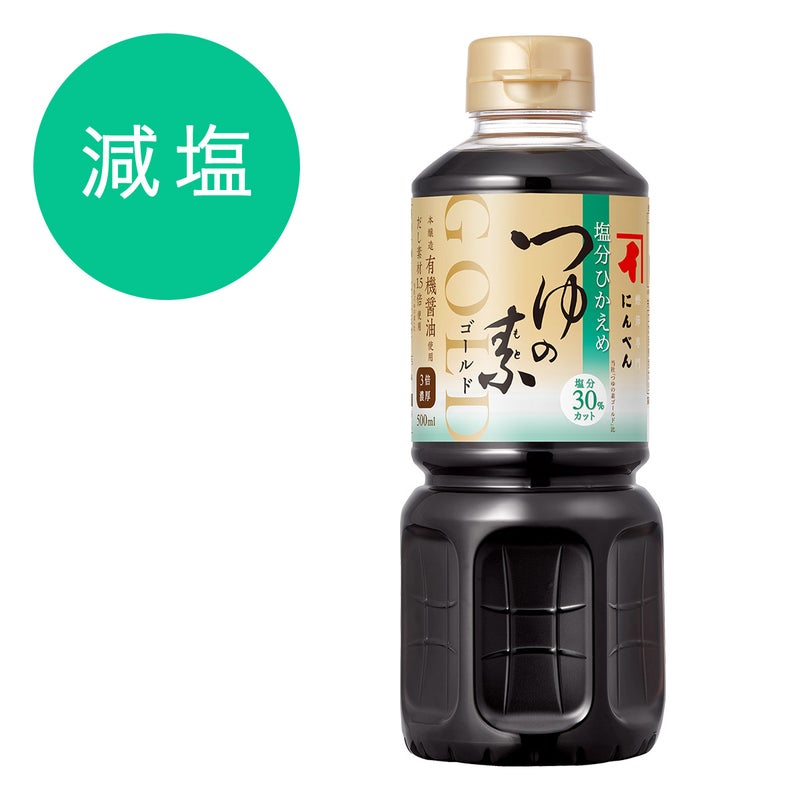 塩分ひかえめ つゆの素ゴールド(3倍濃厚)500ml