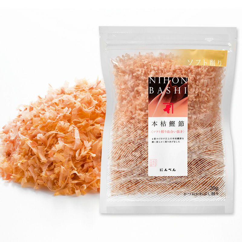 本枯鰹節 ソフト削り かつお節削りぶし (血合い抜き)20g