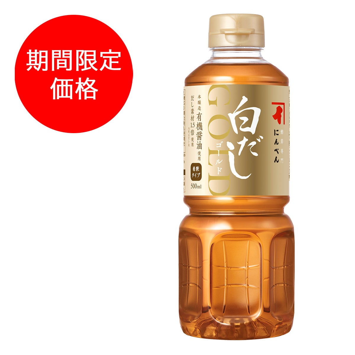 白だしゴールド 500ml＜常温・O＞ | 【公式通販】鰹節・だし専門店「に