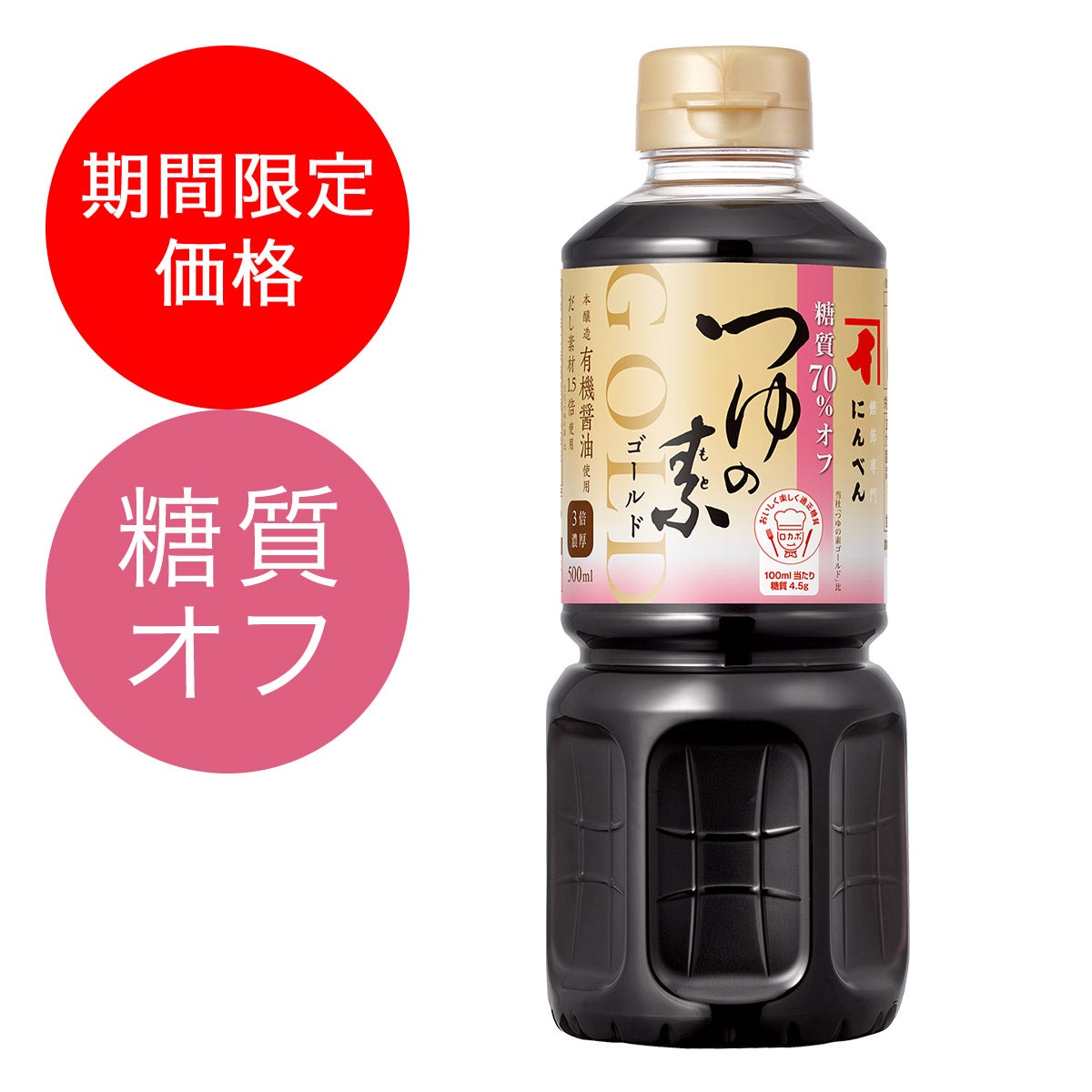 糖質70%オフ つゆの素ゴールド(3倍濃厚)500ml＜常温・O＞ | 【公式通販