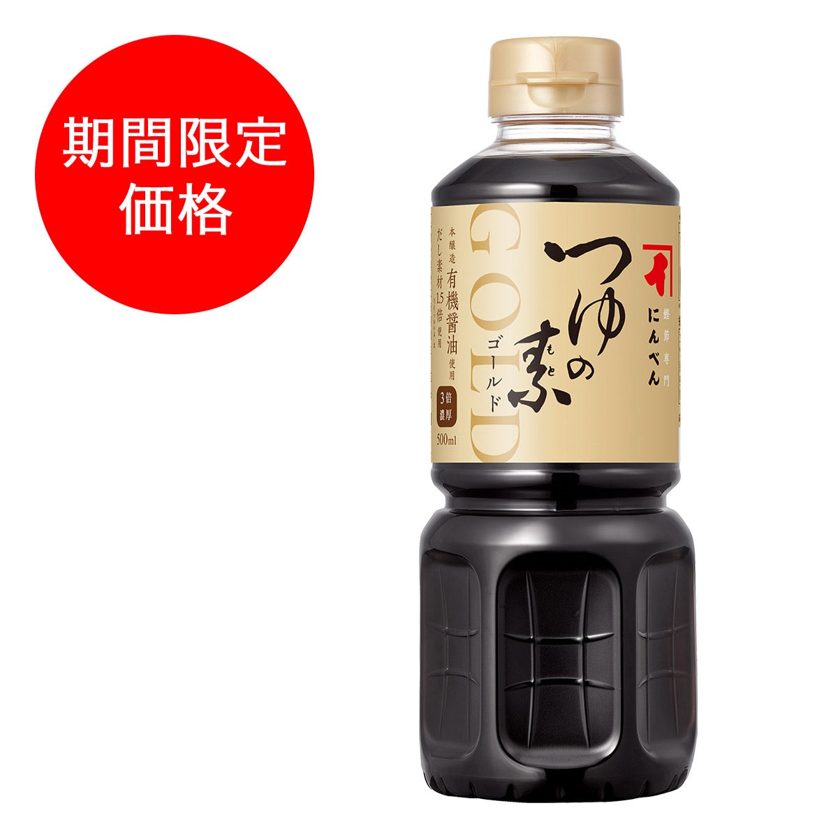 つゆの素ゴールド(3倍濃厚)500ml×12本・ケース入り(送料無料)＜常温・O
