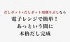 【通販限定デザイン】だしポットギフトセット