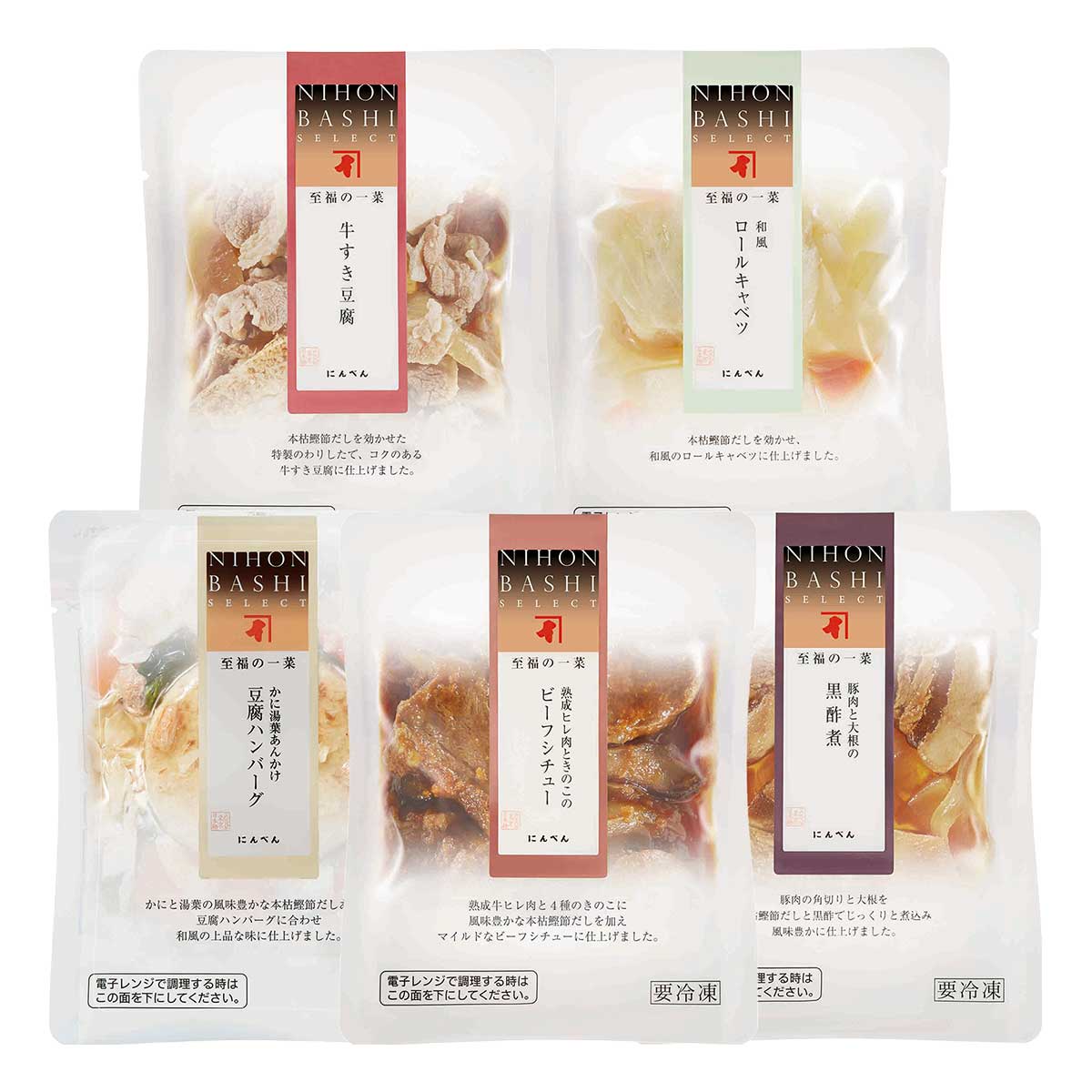 至福の一菜 惣菜詰合せ (5袋入り) 