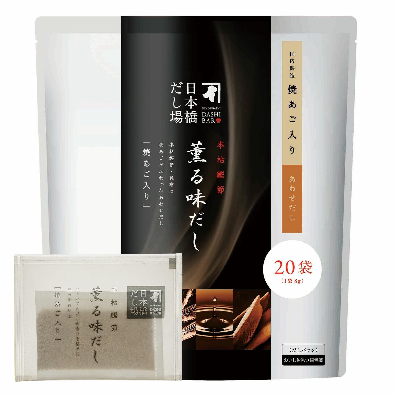本枯鰹節 薫る味だし(焼あご入り)8g×20袋入＜常温・O＞ | 【公式通販