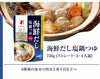 海鮮だし 塩鍋つゆ