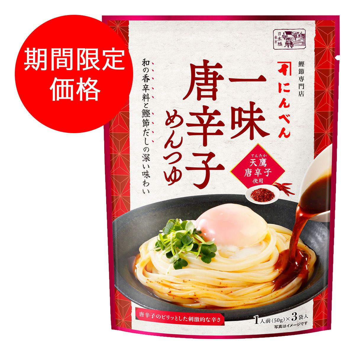 トレカめんつゆ 期間限定・夏季限定】一味唐辛子めんつゆ＜常温・O＞ | 【公式通販