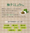 柚子こしょうめんつゆ：鰹節だしと相性がいい和の香辛料を使用し、辛さの中に奥行きある味わいに仕上げました。九州産の柚子・唐辛子を使用した柚子こしょうの香りと優しい辛さのめんつゆです。｜おすすめのトッピング：かつお節・豚しゃぶ・鶏ささみ・サラダチキン・トマト・アボカド・大根おろし・温玉