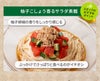 ＼お試しください／柚子こしょうめんつゆアレンジメニュー：柚子こしょう薫る味だしサラダ素麺＜スタッフのおすすめポイント＞柚子こしょうの香りをしっかり感じる！ぶっかけでさっぱりと食べるのがイチオシ♪▼作り方はページ下部をご覧ください。▼