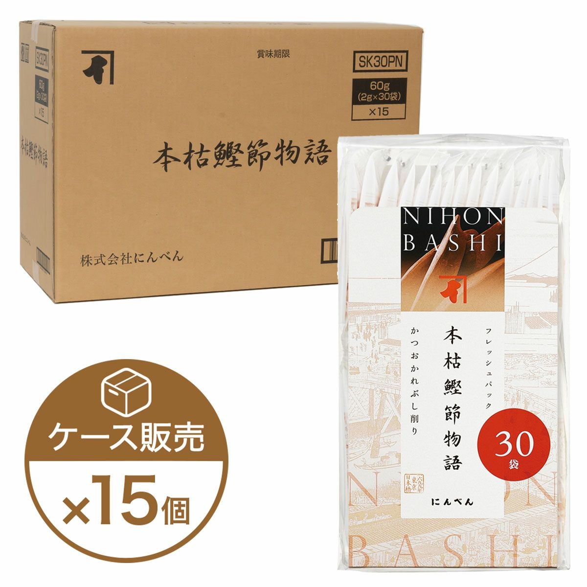 期間限定】本枯鰹節物語かつお節削りぶし 30袋入×15個（ケース売り