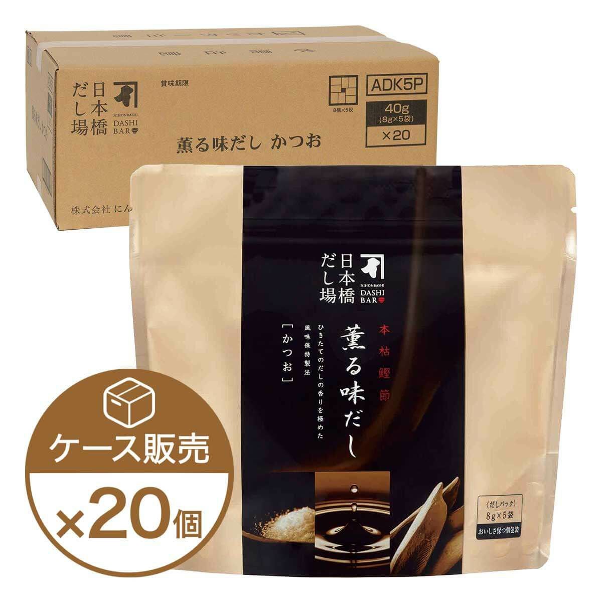 本枯鰹節 薫る味だし(かつお)5袋入