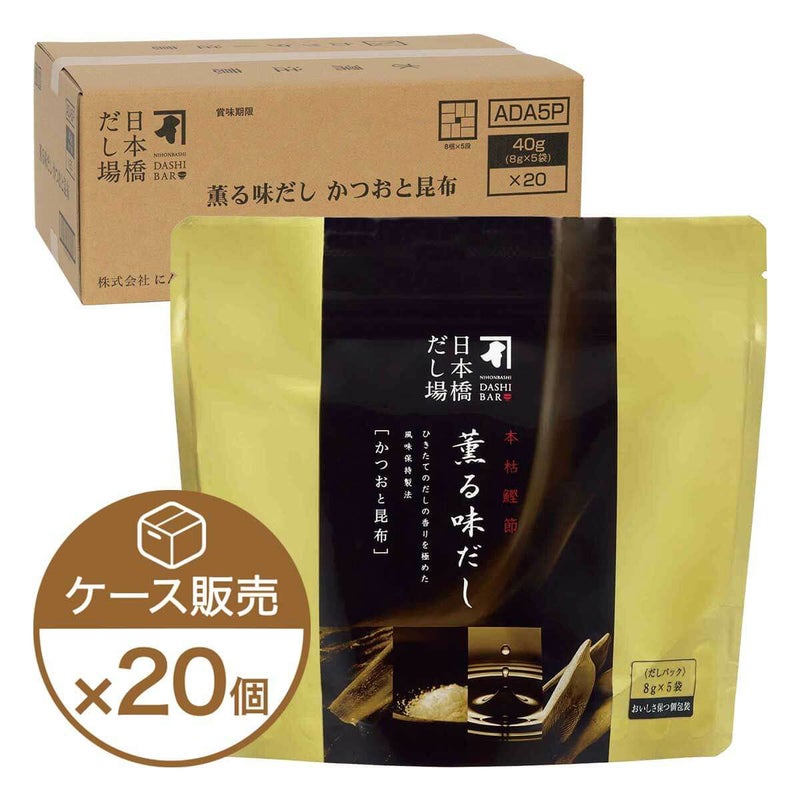 本枯鰹節 薫る味だし(かつおと昆布)5袋入