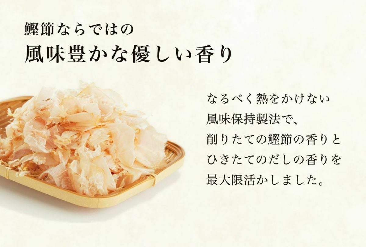 本枯鰹節 薫る味だし(かつおと昆布)5袋入