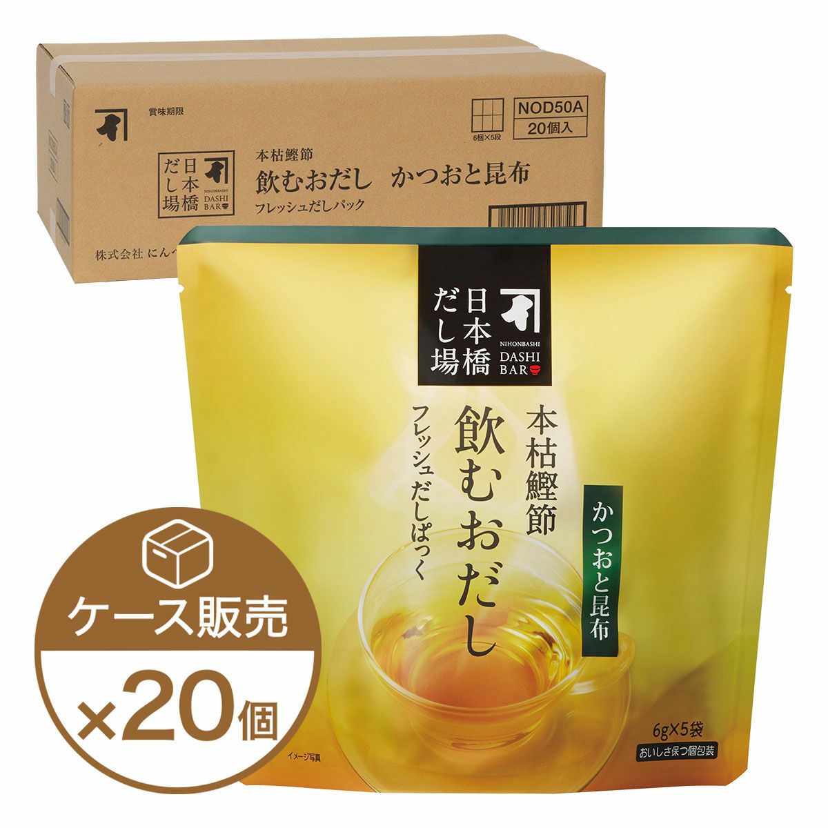 本枯鰹節 飲むおだし【かつお】5袋入×20個（ケース売り）
