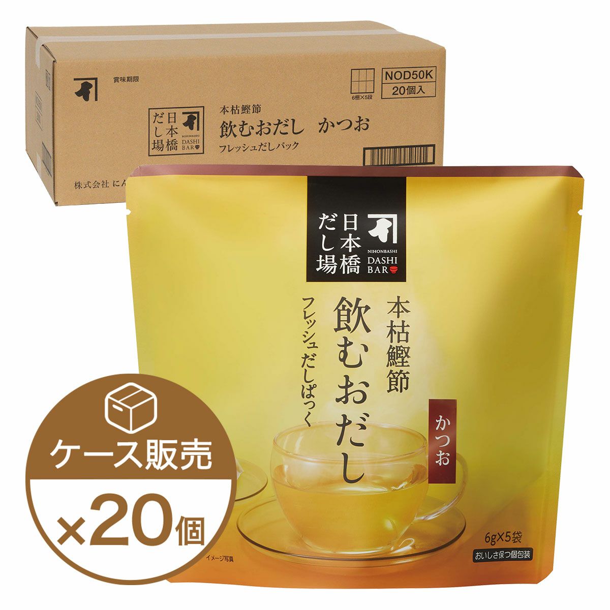  本枯鰹節 飲むおだし【かつお】5袋入×20個（ケース売り）
