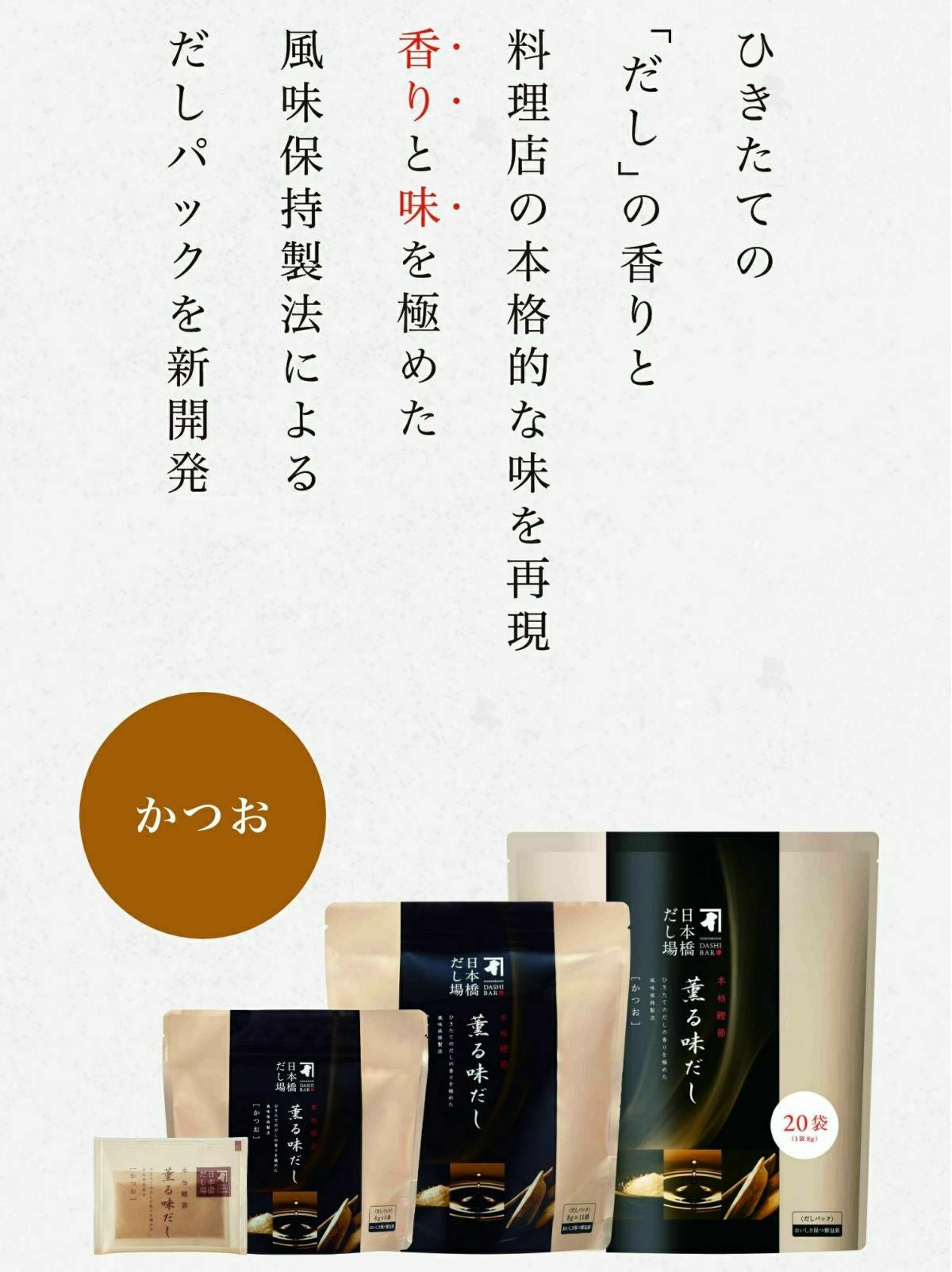 本枯鰹節 薫る味だし(かつお)20袋入