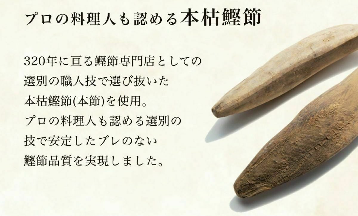 本枯鰹節 薫る味だし(焼あご入り)5袋入