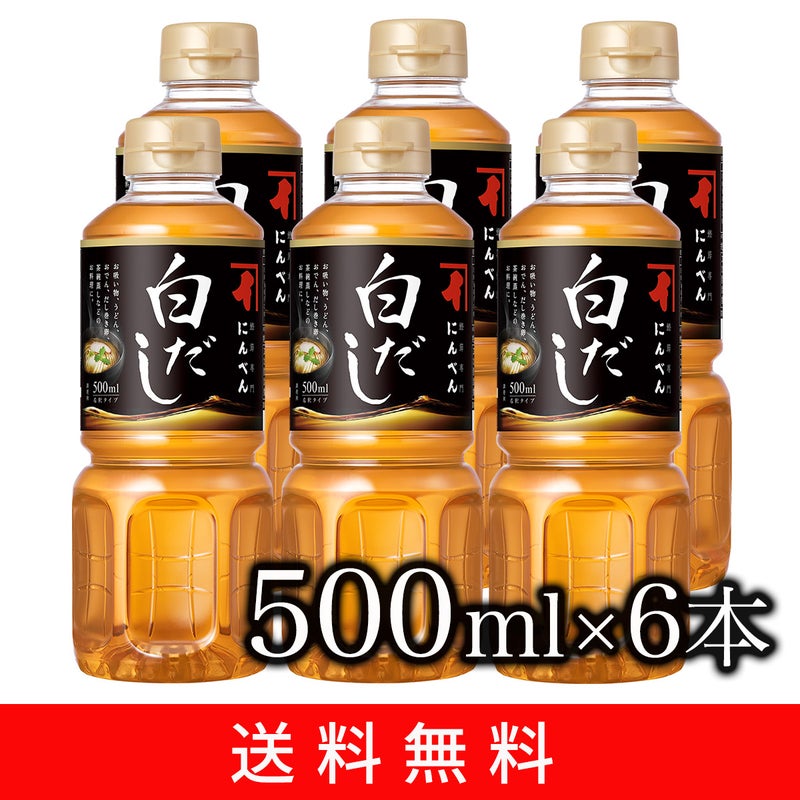  白だし 500ml×6本セット