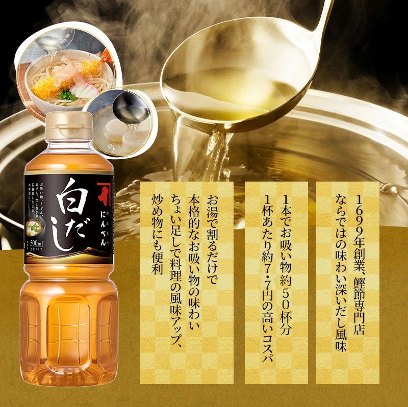 白だし500ml×6本セット