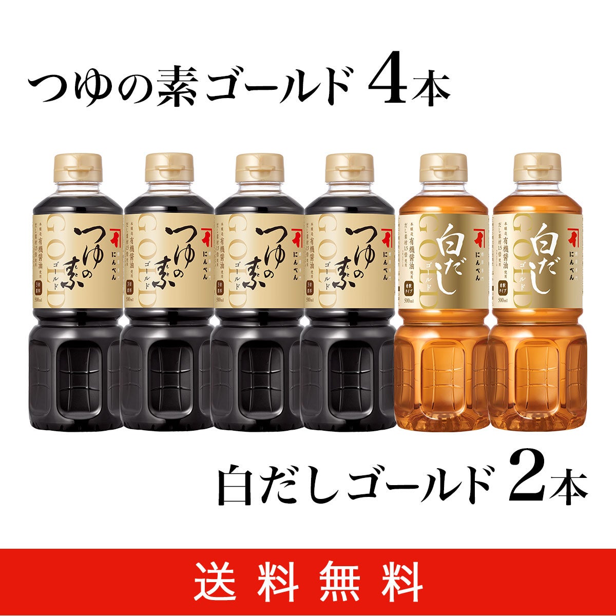 つゆの素ゴールド(3倍濃厚)500ml×12本・ケース入り(送料無料)＜常温・O