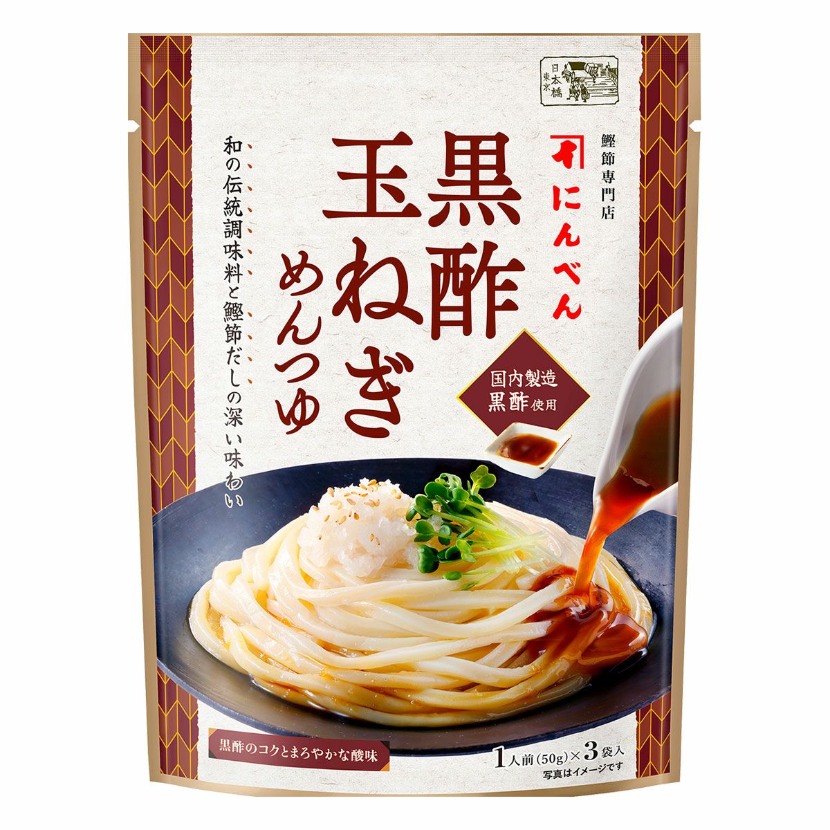 黒酢玉ねぎめんつゆ