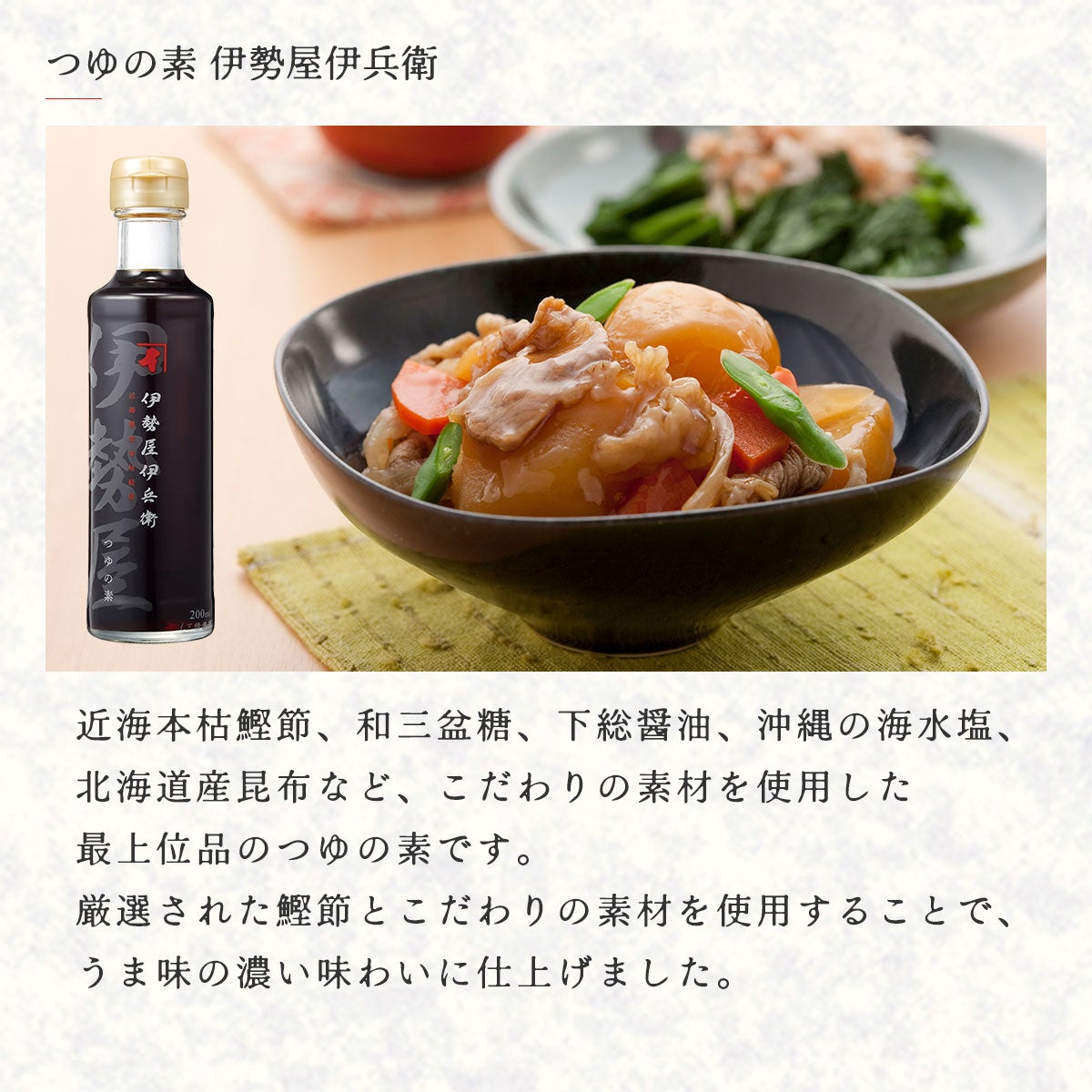 近海限定本枯鰹節「伊勢屋伊兵衛」かつお節削りぶし・つゆの素 詰合せ