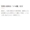 鰹節保存袋｜管理に便利な「メモ欄」付き：裏面に、本節の開封日や賞味期限、種類などを直接書き込める便利なメモ欄をご用意。いつから使い始めたかが一目瞭然です。