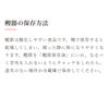 鰹節保存袋｜鰹節の保存方法：鰹節は酸化しやすい食品です。裸で保存すると乾燥してしまい、削った際に粉になりやすくなります。鰹節を「鰹節保存袋」にいれ、なるべく空気を入れないようにチャックをしめたら、湿気のない場所か冷蔵庫で保存してください。