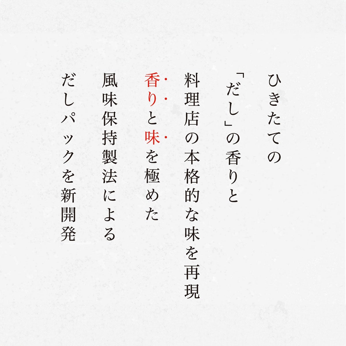 本枯鰹節 薫る味だし〈かつお〉｜
