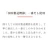 「国内製造鰹節」一番だし使用：削りたての国内製造鰹節を使用し、丁寧に抽出した一番だしのみを合わせました。豊かな風味と上品な香りが、お肉の美味しさを一層引き立てます。