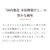 素材を愉しむ混ぜご飯の素 焼たらこ昆布ご飯の素(2合用)：「国内製造 本枯鰹節だし」の豊かな風味／すっきりとした上品な味わいと香りが特長の本枯鰹節だしをベースに使用。さらに本枯鰹節の砕片を加えることで、ひとくち食べた瞬間に深みのある「だし感」が口いっぱいに広がります。